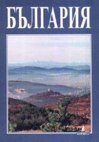 България