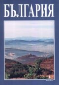 България