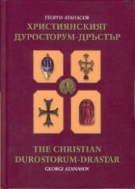 Християнският Дуросторум  -  Дръстър