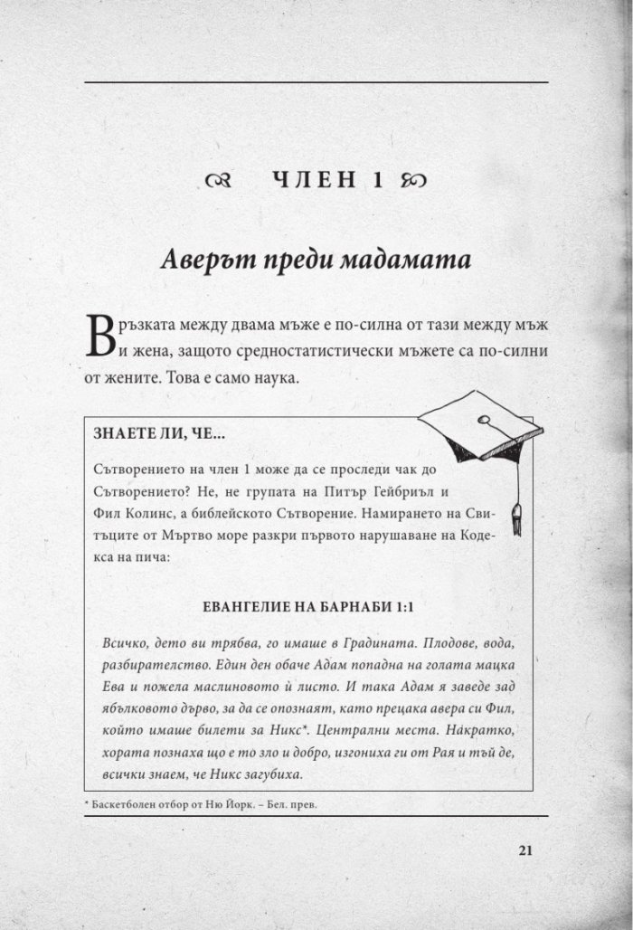 Кодекс на пича