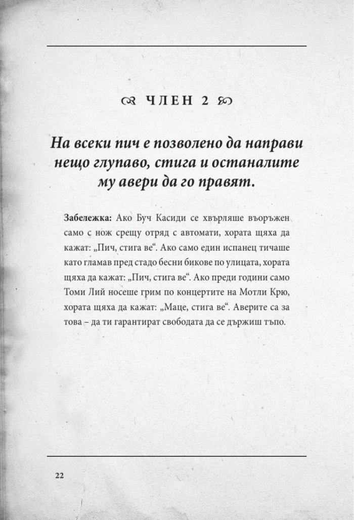 Кодекс на пича