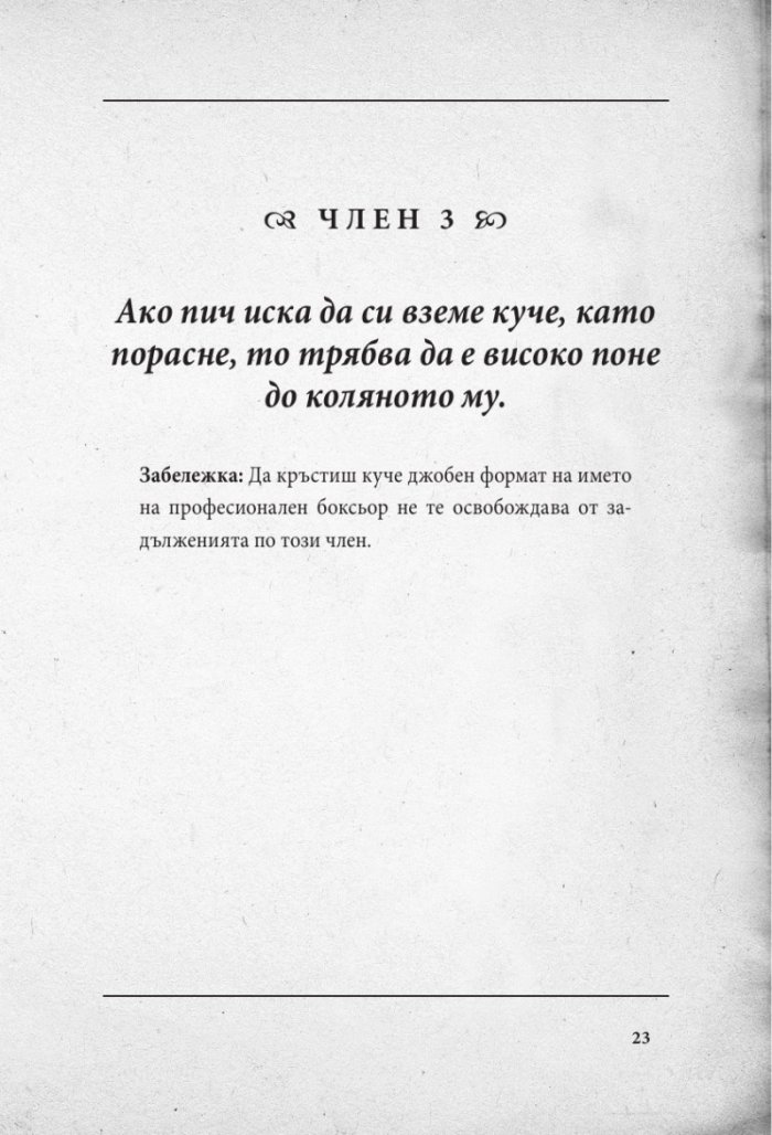 Кодекс на пича
