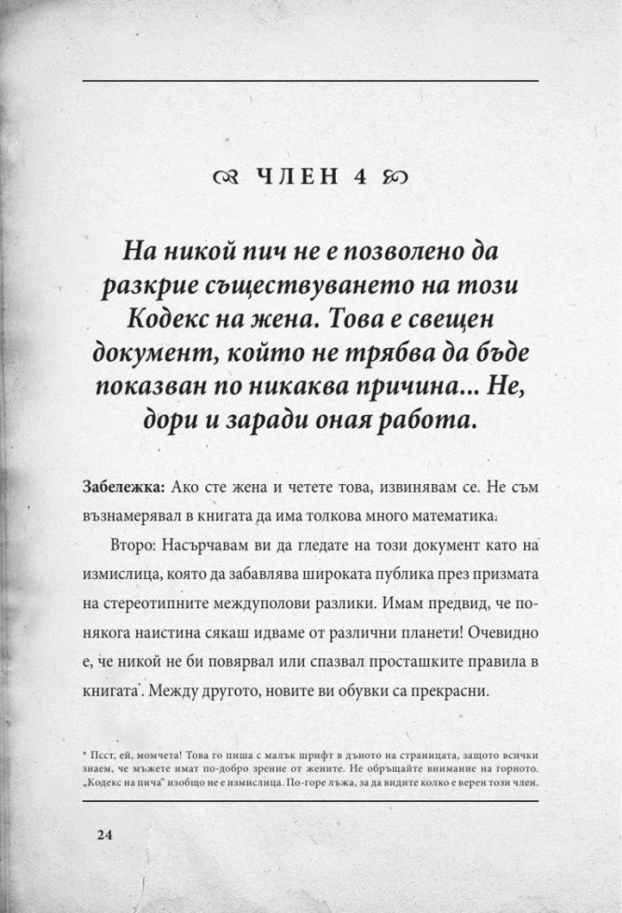 Кодекс на пича