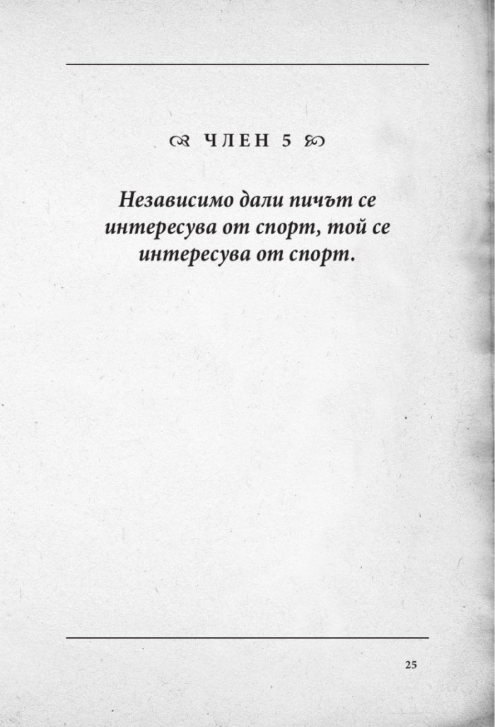 Кодекс на пича