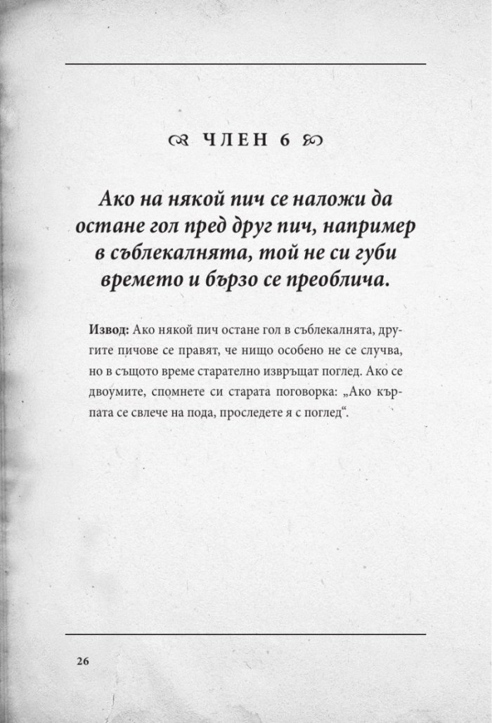 Кодекс на пича