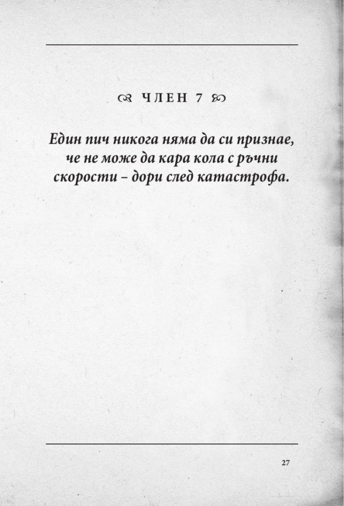 Кодекс на пича