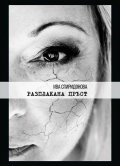 Разплакана пръст. Поезия
