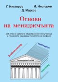 Основи на мениджмънта
