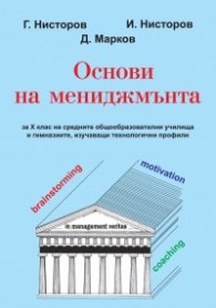 Основи на мениджмънта