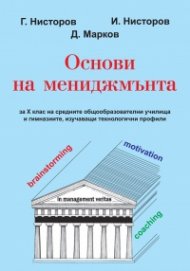 Основи на мениджмънта