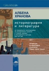 Историография и литература Т.1