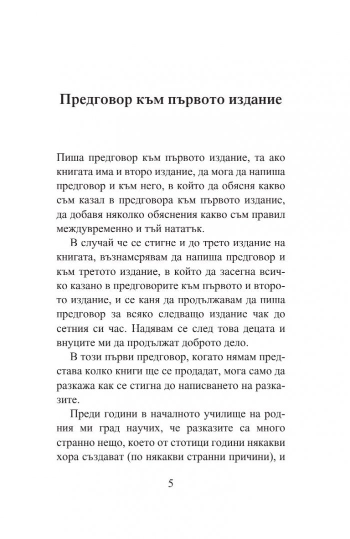 Мерим земята с телата си