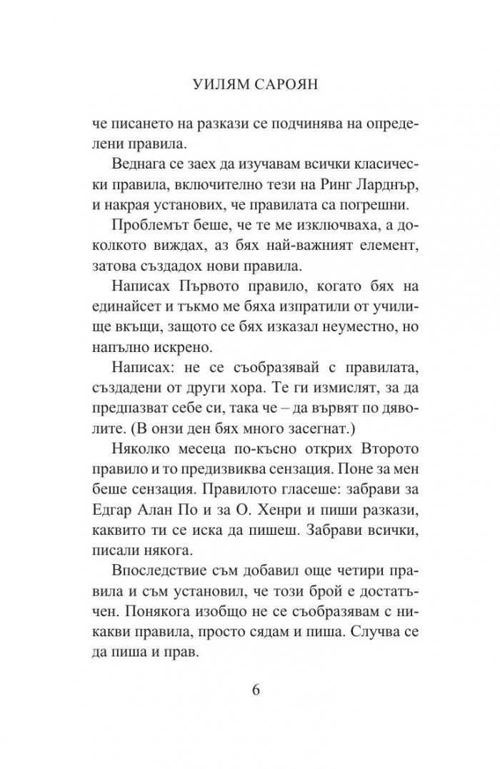 Мерим земята с телата си
