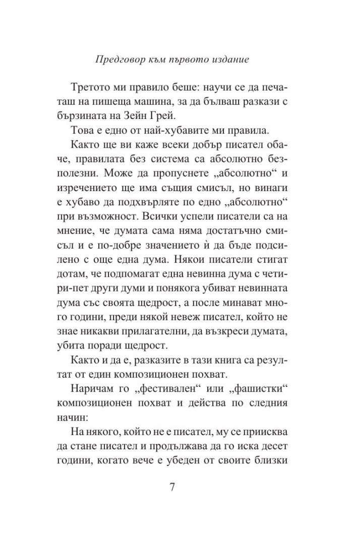 Мерим земята с телата си