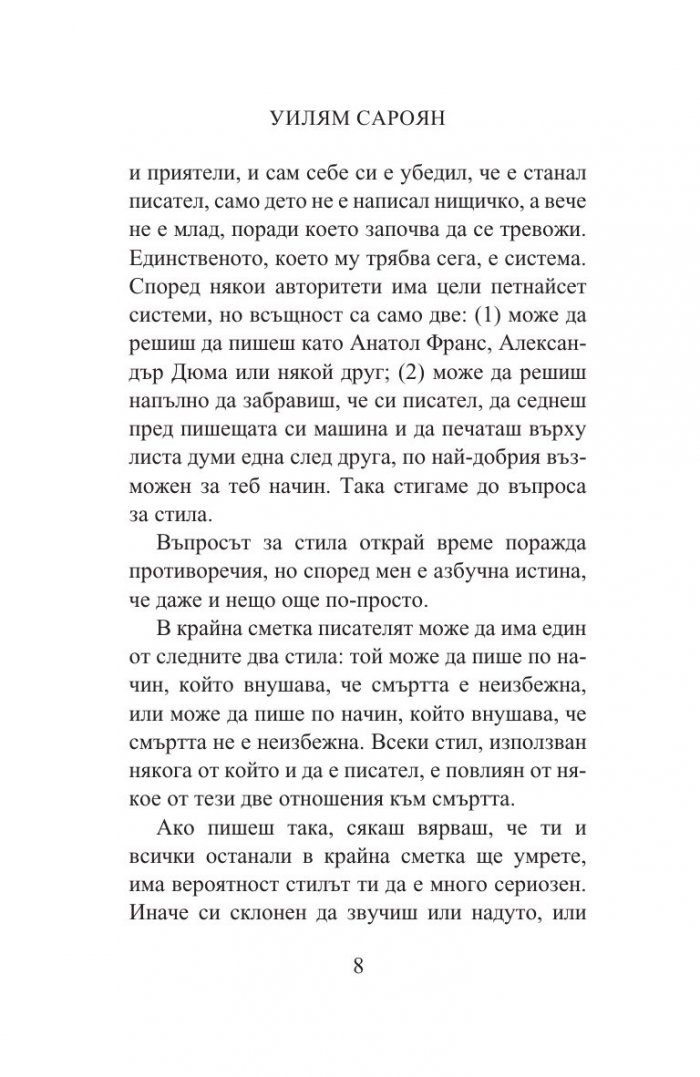 Мерим земята с телата си