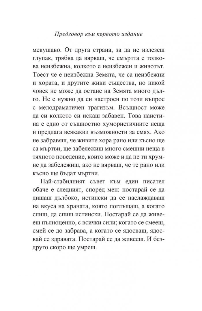 Мерим земята с телата си