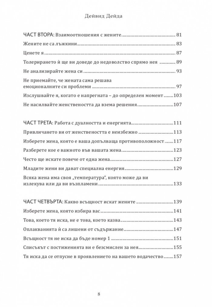 Пътят на осъзнатия мъж