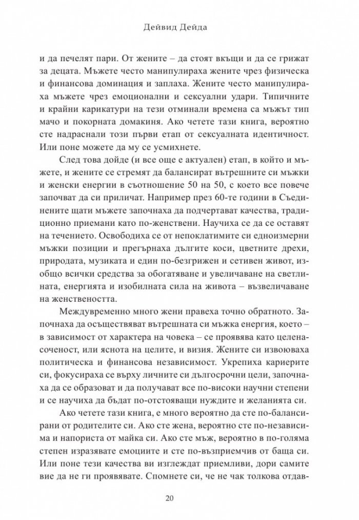 Пътят на осъзнатия мъж