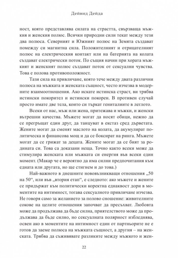 Пътят на осъзнатия мъж