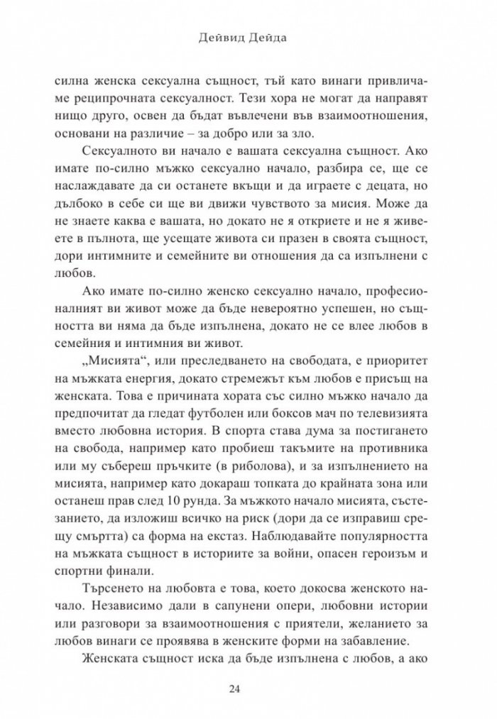 Пътят на осъзнатия мъж