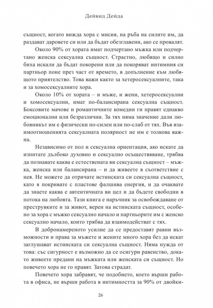 Пътят на осъзнатия мъж