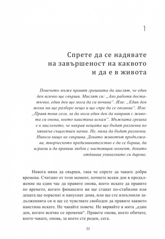 Пътят на осъзнатия мъж