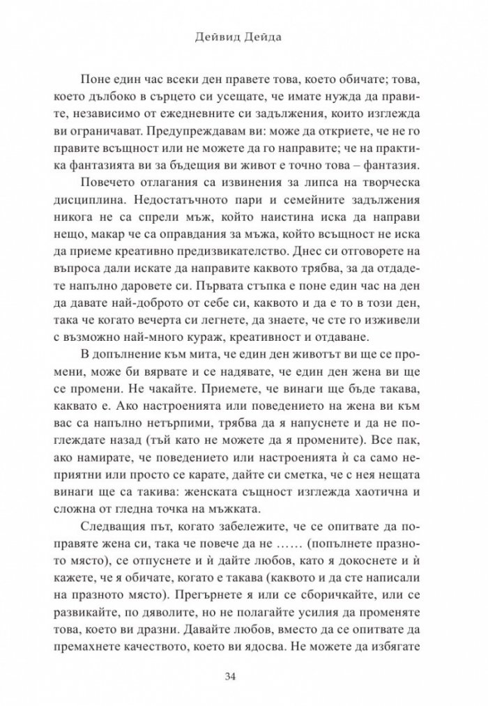 Пътят на осъзнатия мъж