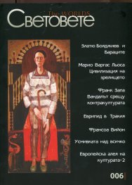 Сп. Световете; Бр.6/2013
