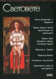 Сп. Световете; Бр.6/2013