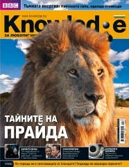 BBC Knowledge бр.21/септември 2011