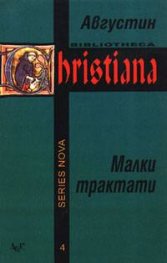 Малки трактати