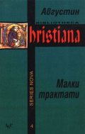 Малки трактати