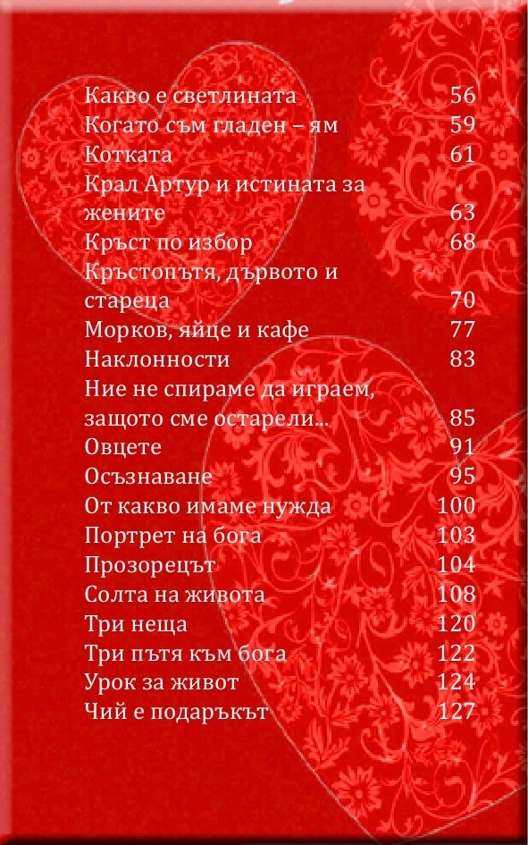 Притчи за изкуството...да живеем