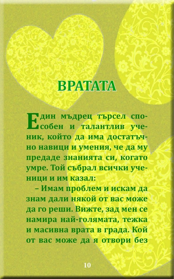 Притчи за изкуството...да живеем