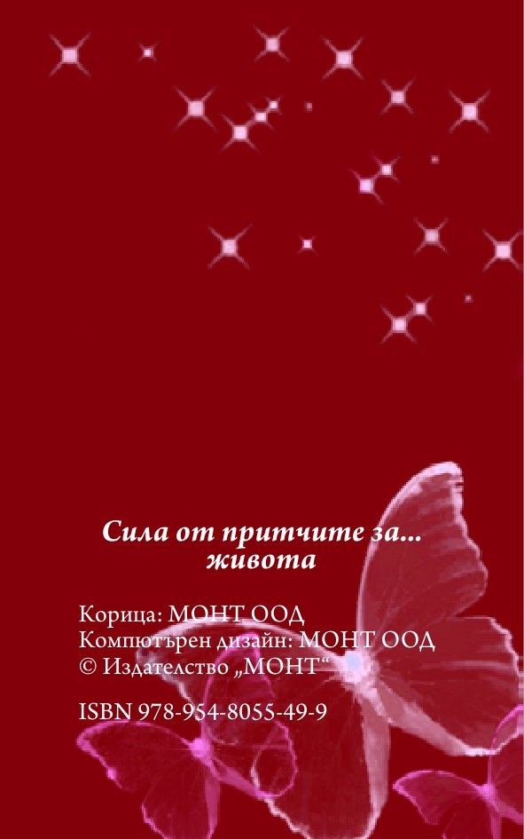 Сила от притчите за... живота