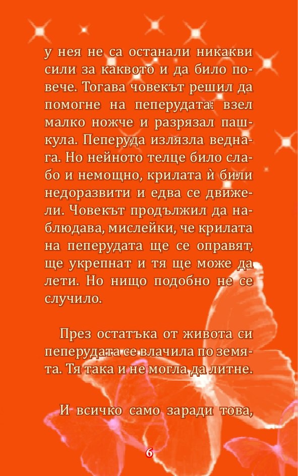 Сила от притчите за... живота