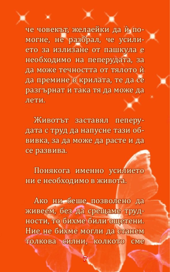 Сила от притчите за... живота