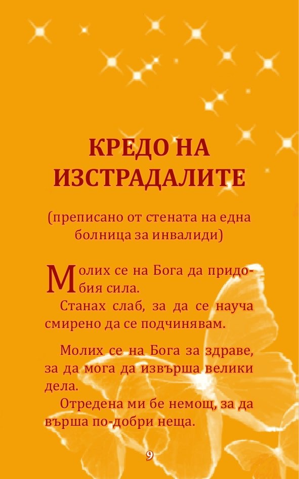 Сила от притчите за... живота