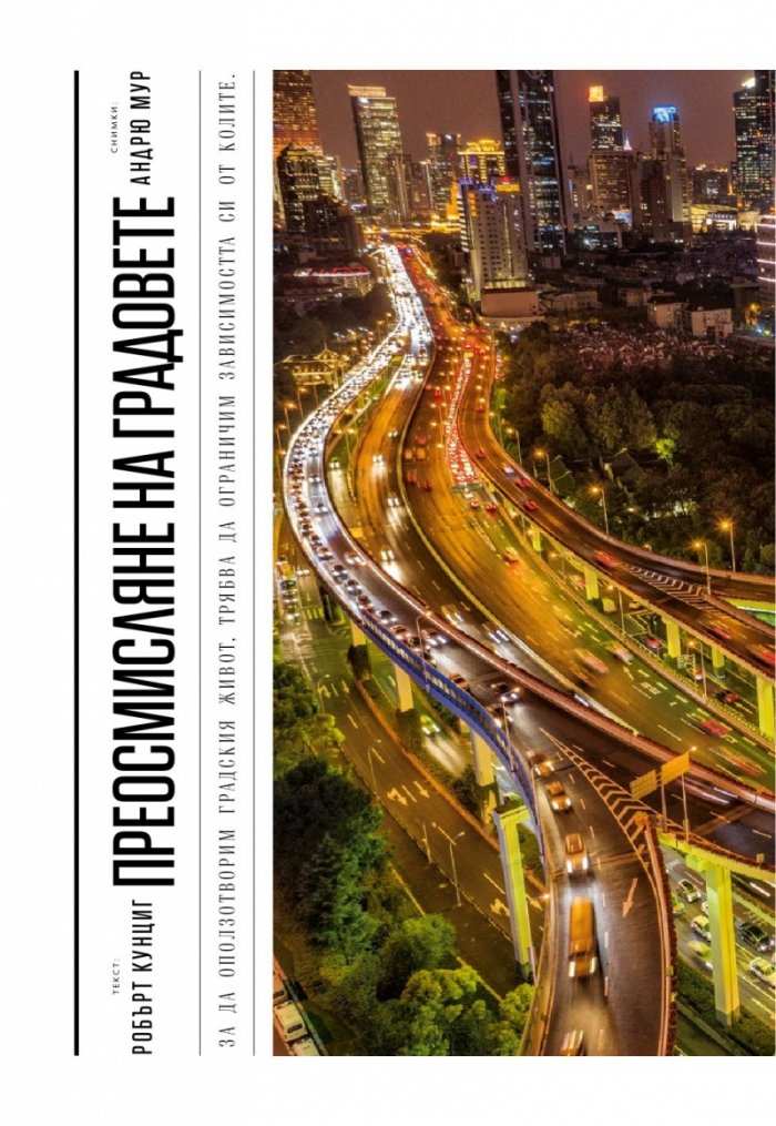 National Geographic България 6/2019