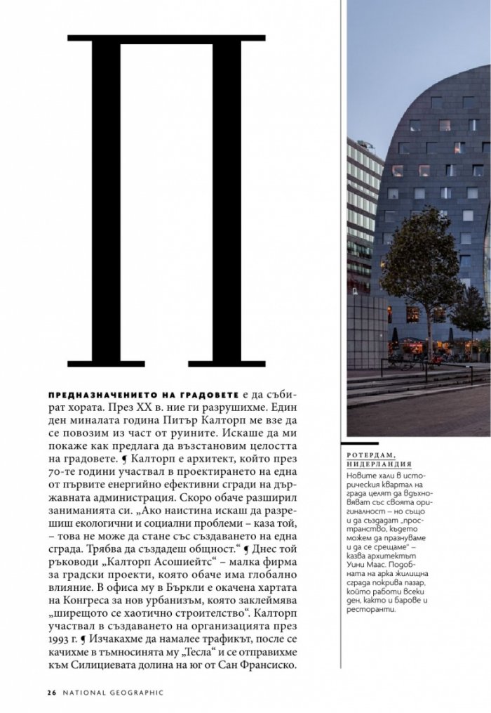 National Geographic България 6/2019