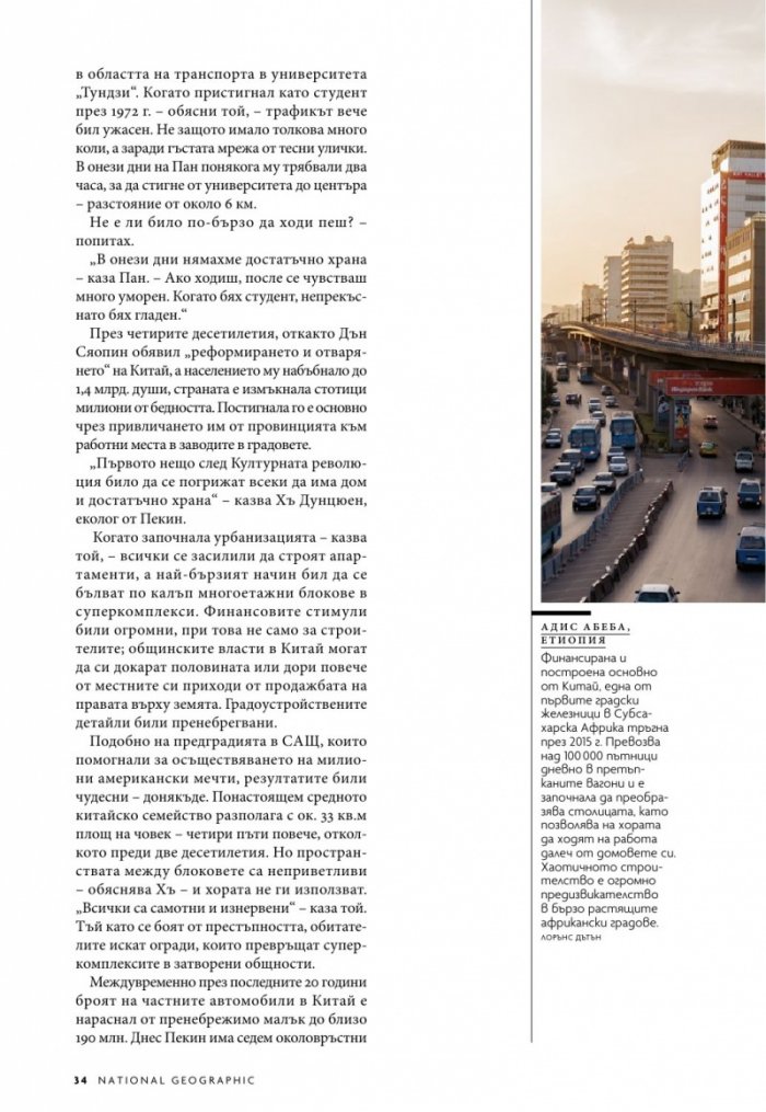 National Geographic България 6/2019