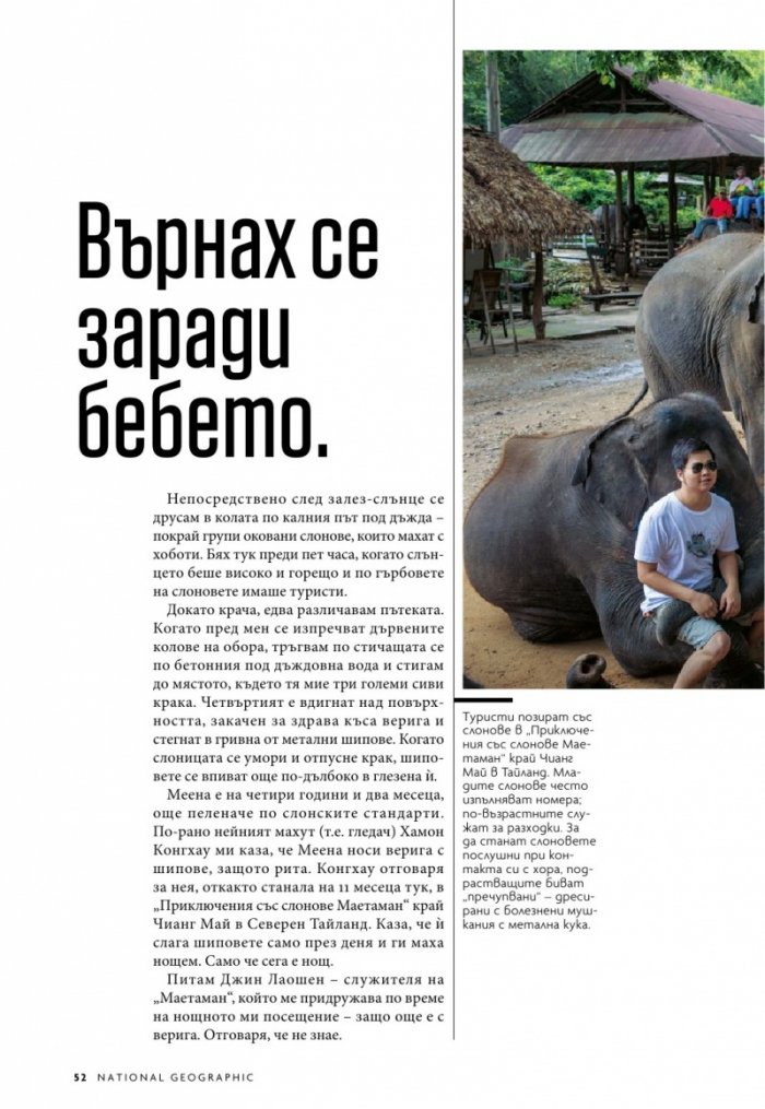 National Geographic България 6/2019
