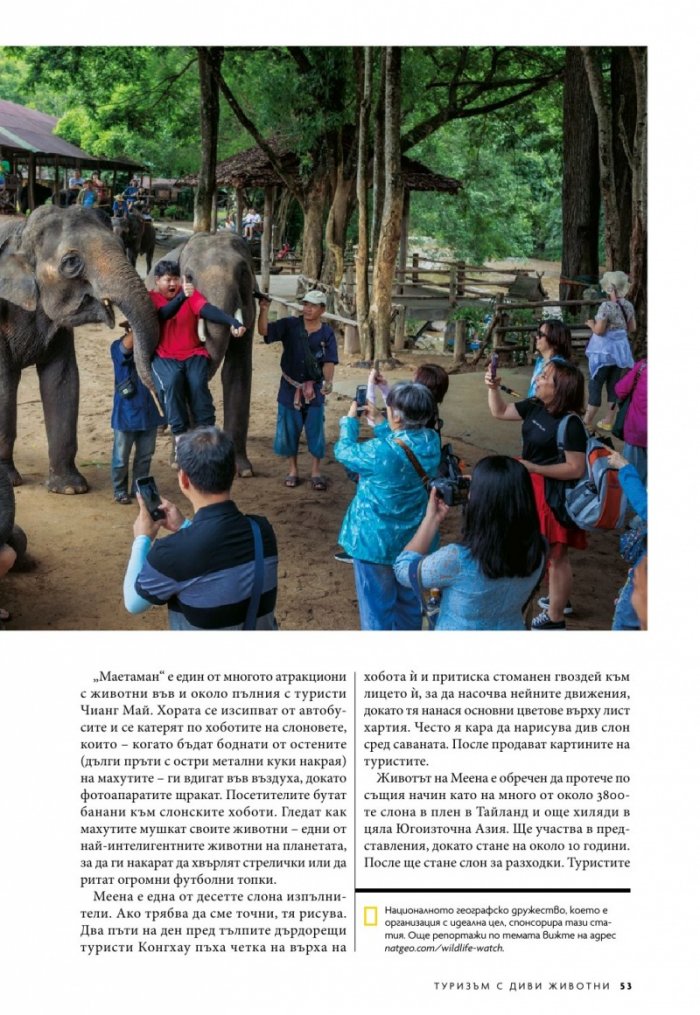 National Geographic България 6/2019