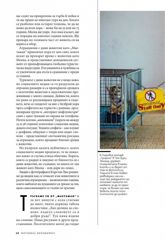 National Geographic България 6/2019