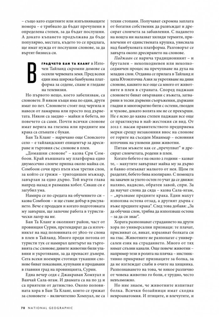 National Geographic България 6/2019