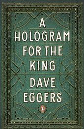 A Hologram for the King