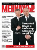 Мениджър; Бр.2/2012