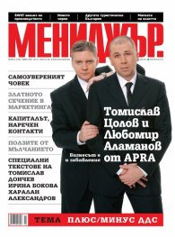 Мениджър; Бр.2/2012