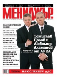Мениджър; Бр.2/2012