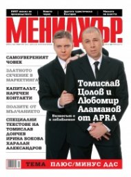 Мениджър; Бр.2/2012